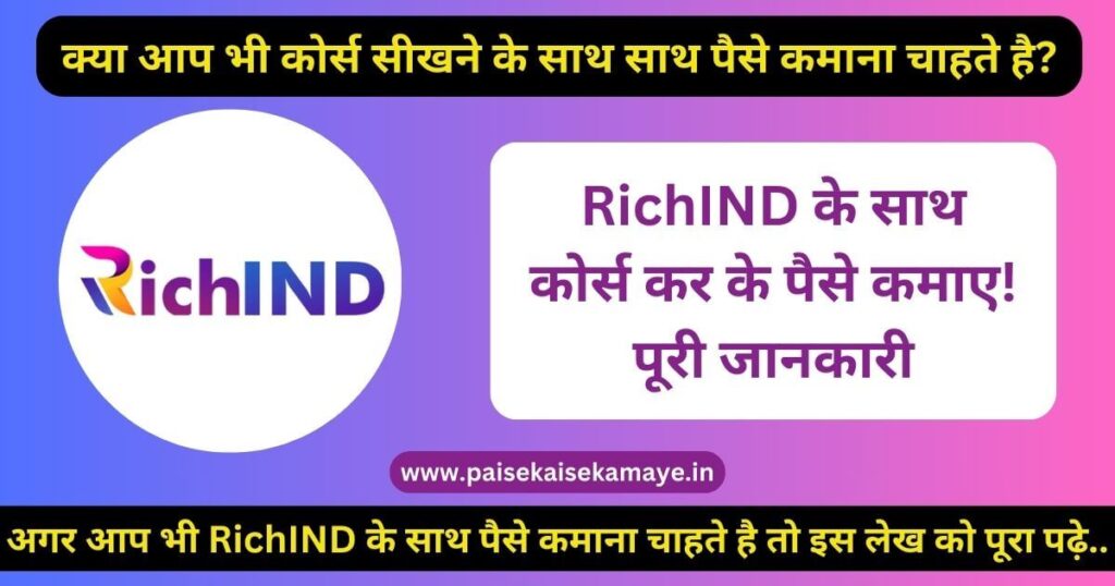 RichIND Kya Hai In Hindi