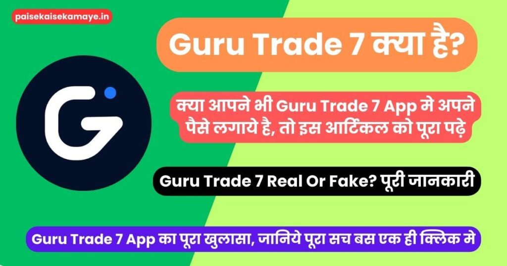 Guru Trade 7 Real Or Fake