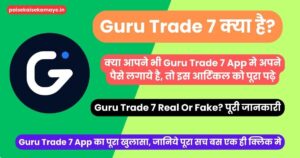 Guru Trade 7 App Review