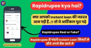 Rapidrupee Kya hai?