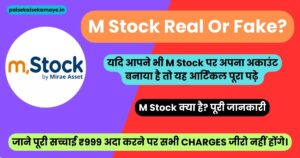 M Stock Real Or Fake