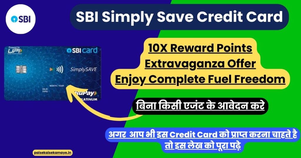 SBI Simply Save Credit Card