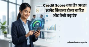 Credit Score Kya Hai - Paisekaisekamaye.in