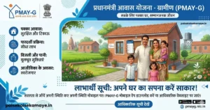 PM Awas Yojana Gramin List 2026 Mein Apna Naam Kaise Dekhe - Paisekaisekamaye.in