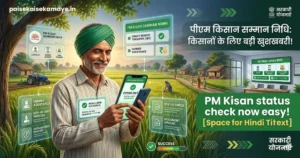 PM Kisan Status Kaise Check Kare 2026 - Paisekaisekamaye.in