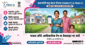 PM Matru Vandana Yojana 2026 - Paisekaisekamaye.in