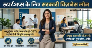 Stand-Up India Scheme - Paisekaisekamaye.in