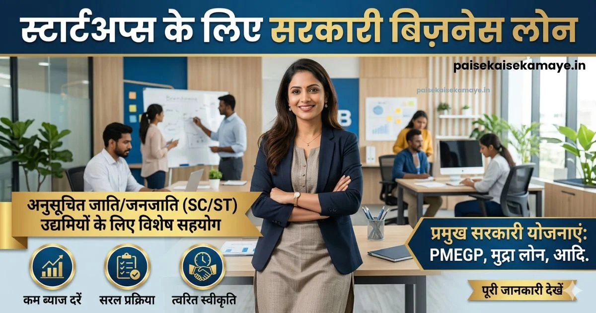 Stand-Up India Scheme - Paisekaisekamaye.in