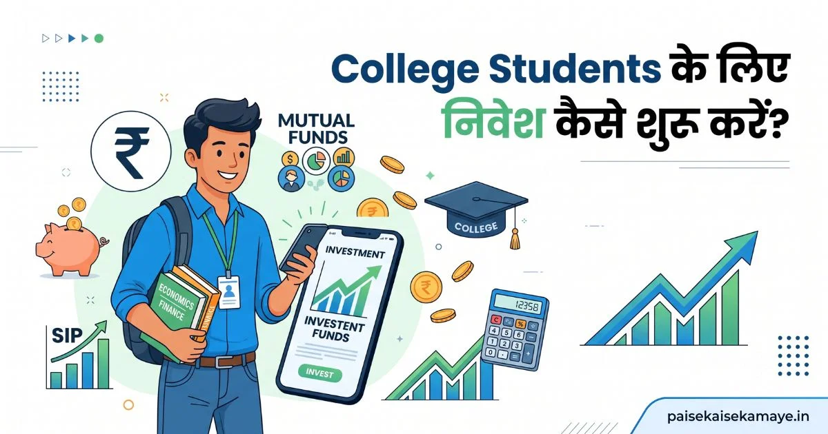 College Students Ke Liye Nivesh - Paisekaisekamaye.in